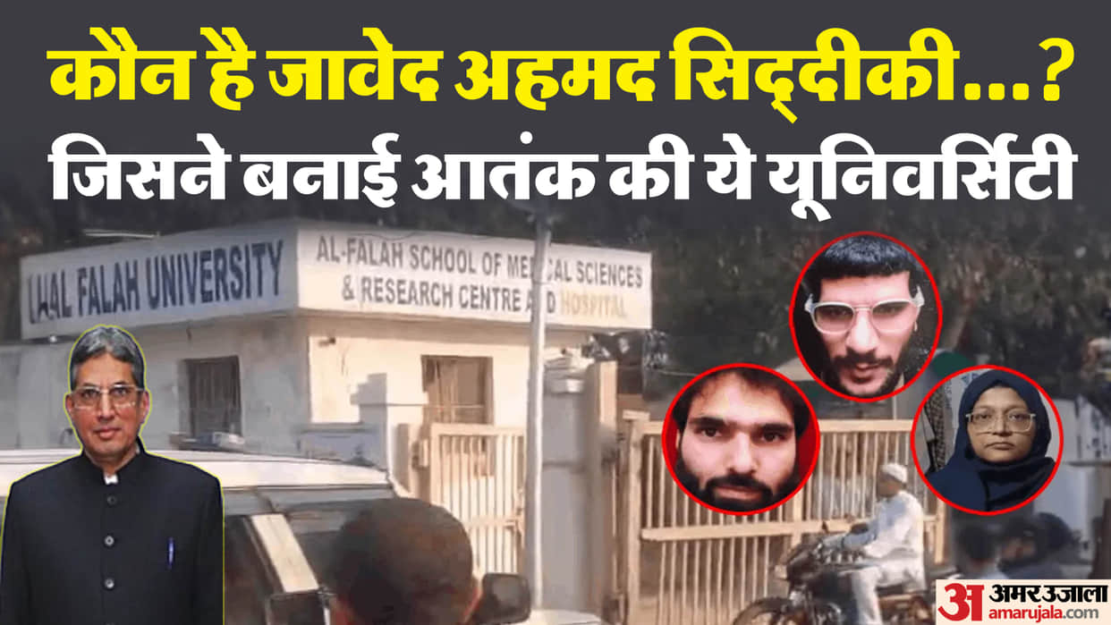 Who is owner of Al Falah university Indore connection revealed Javed spent three years in Tihar jail