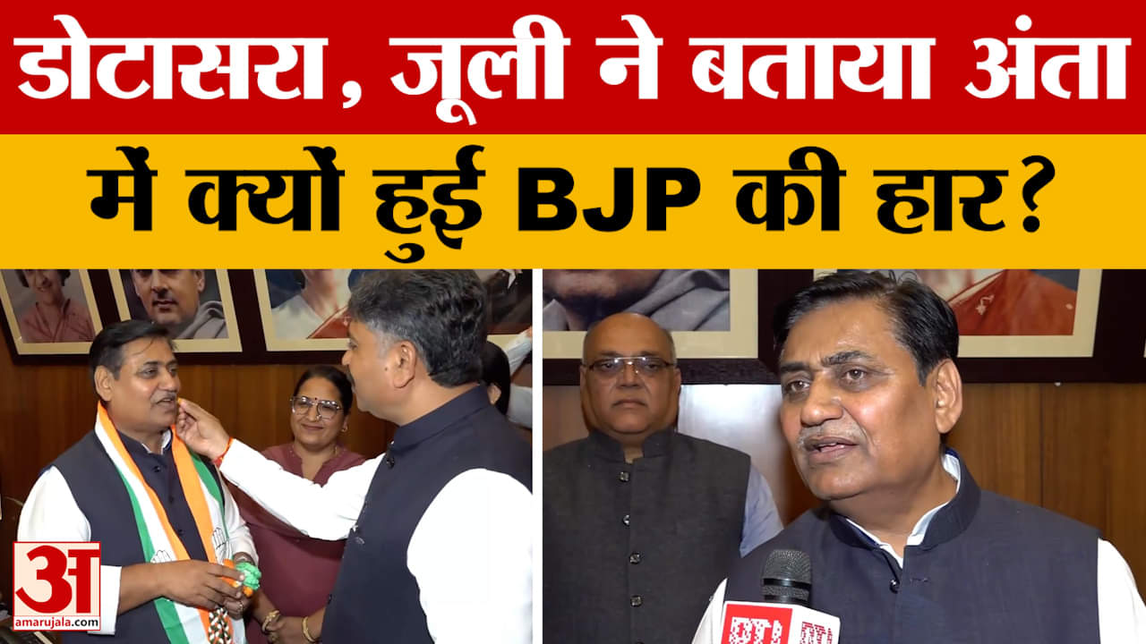 Anta By-election में Congress की बड़ी जीत, BJP की हार पर क्या बोले Govind Singh Dotasara?