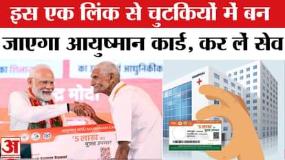 Ayushman Card: Free treatment will be available with Ayushman Card, save this link. Free treatment up to 5 lak