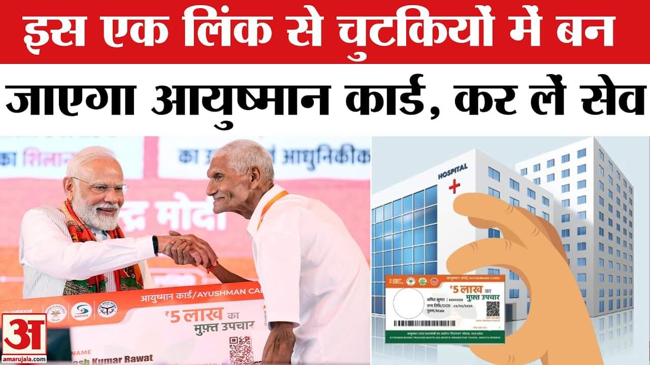 आयुष्मान कार्ड