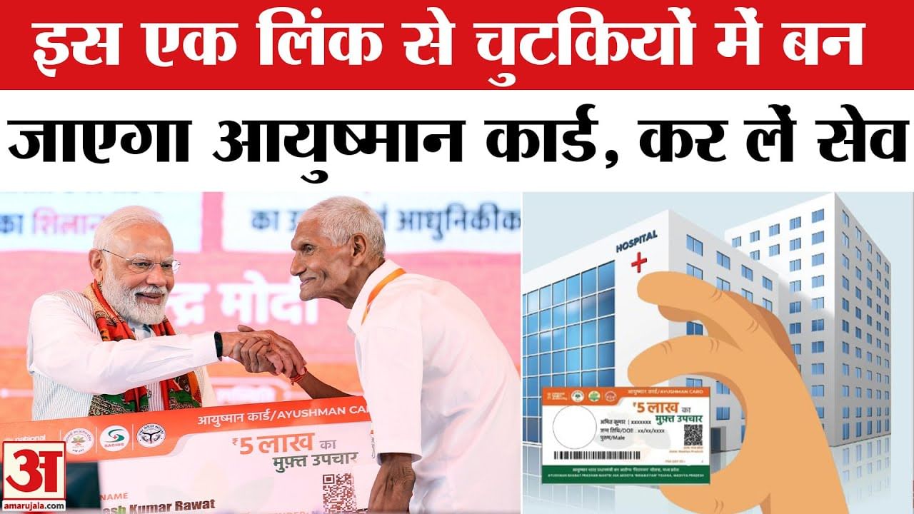 आयुष्मान कार्ड