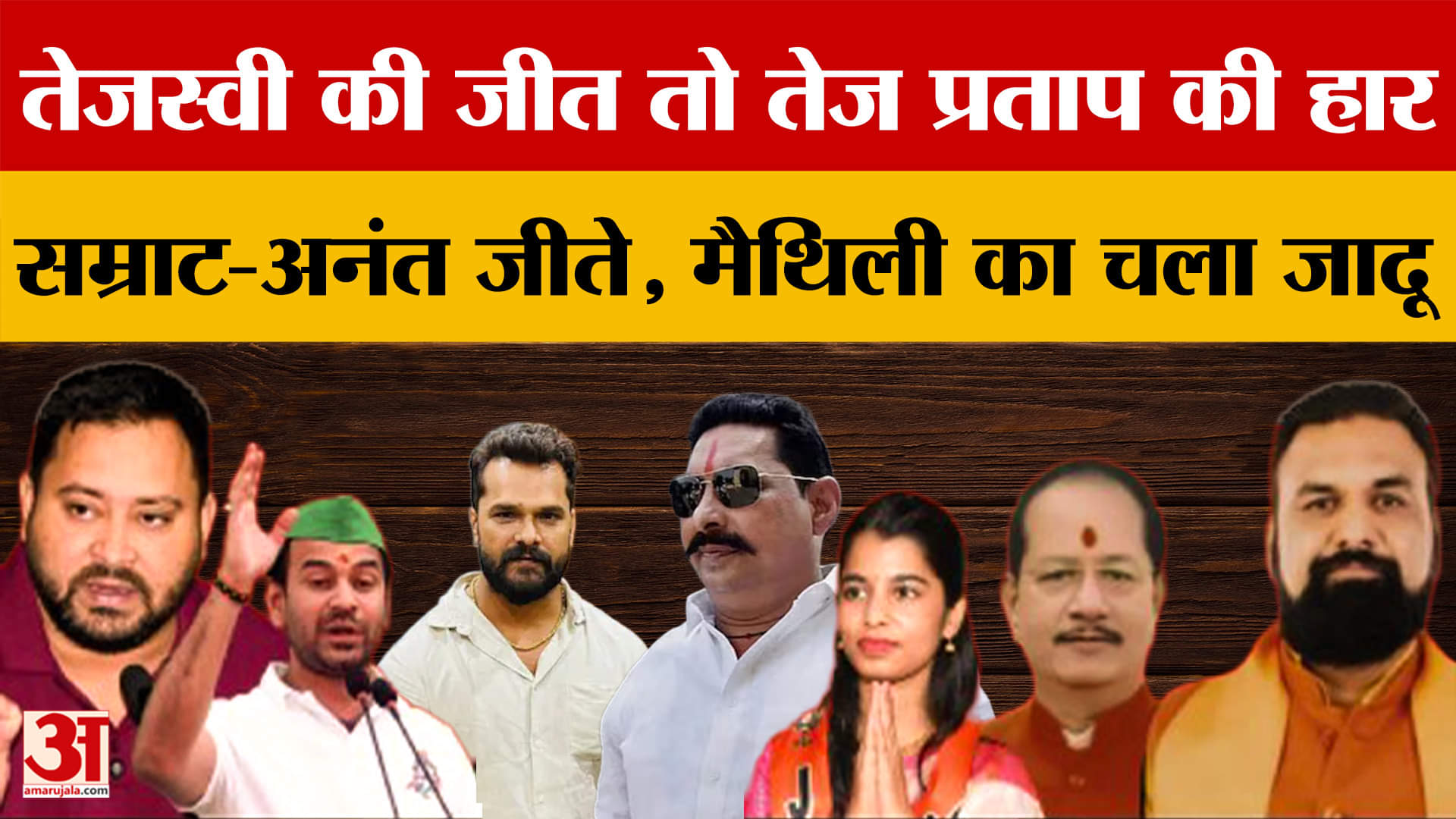 बिहार चुनाव परिणाम 2025