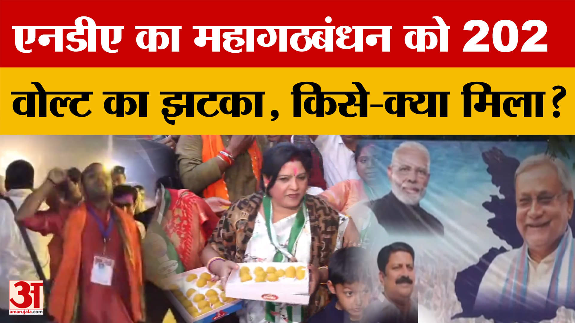 बिहार चुनाव परिणाम 2025