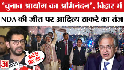 Bihar Election Result 2025: Aditya Thackeray lattack on Election Commission