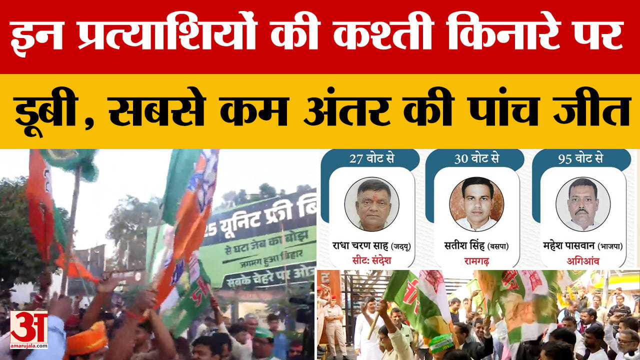 बिहार चुनाव परिणाम 2025