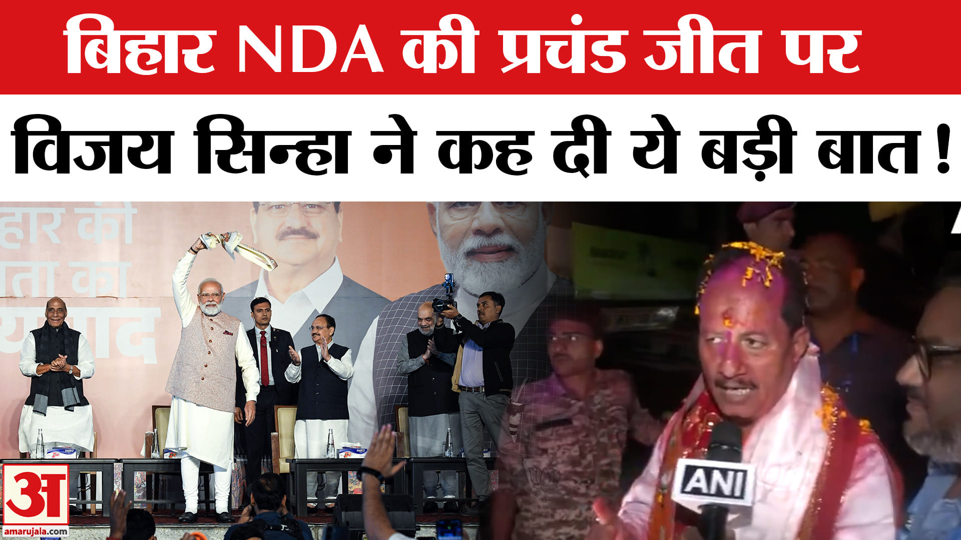 Bihar Election Result 2025: बिहार चुनाव में NDA की जीत पर विजय सिन्हा ने साधा विरोधियों पर निशाना!
