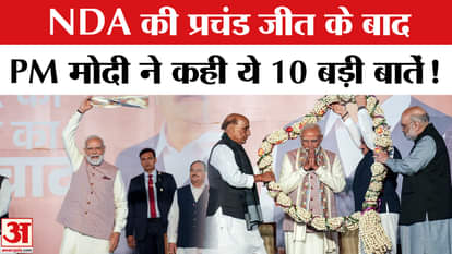 Bihar Election Result 2025: After the NDA's landslide victory, PM Modi revealed the factors that led to the vi