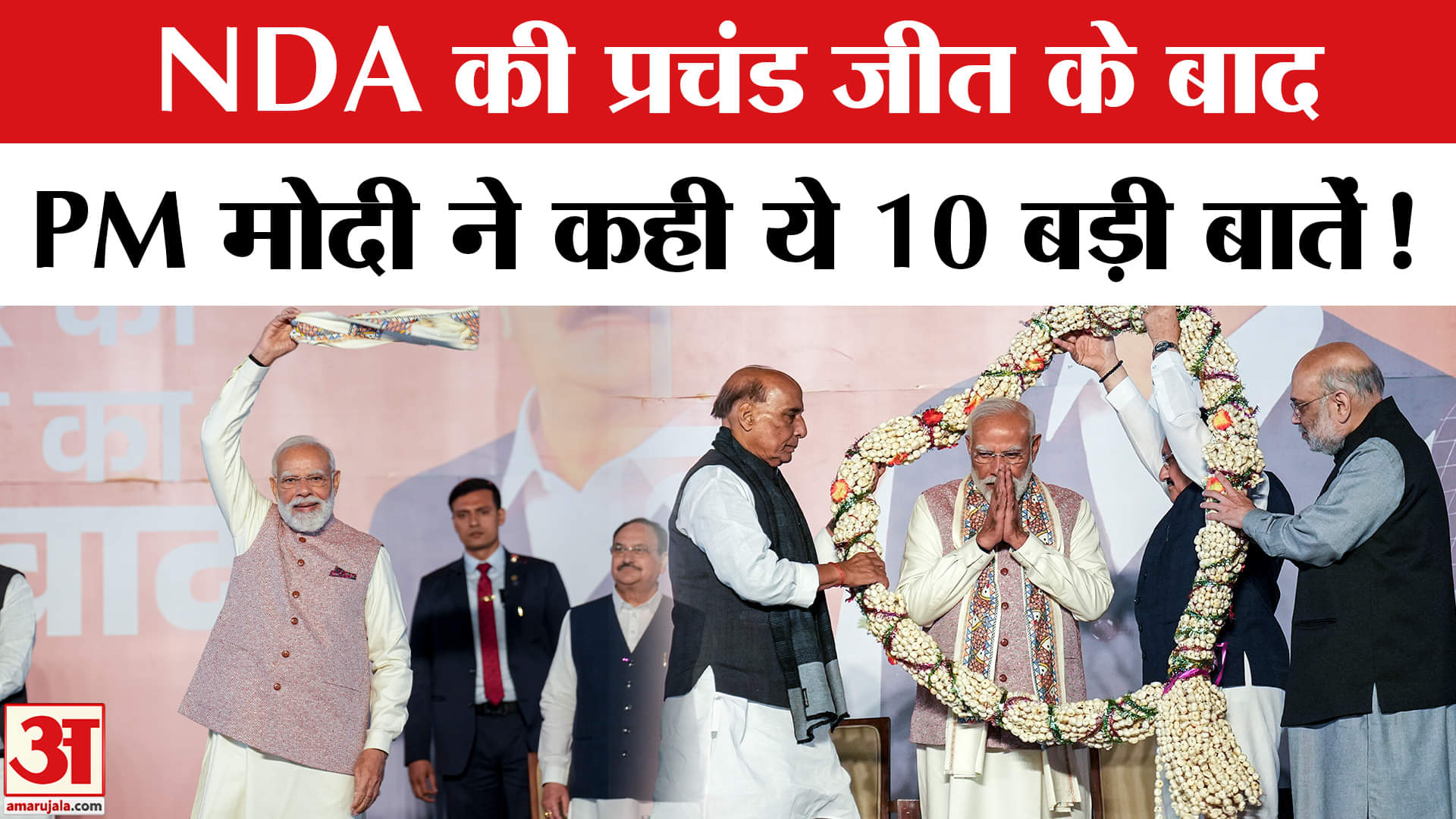 Bihar Election Result 2025: NDA की प्रचंड जीत के बाद PM मोदी ने बताई वो बातें जिससे मिली जीत