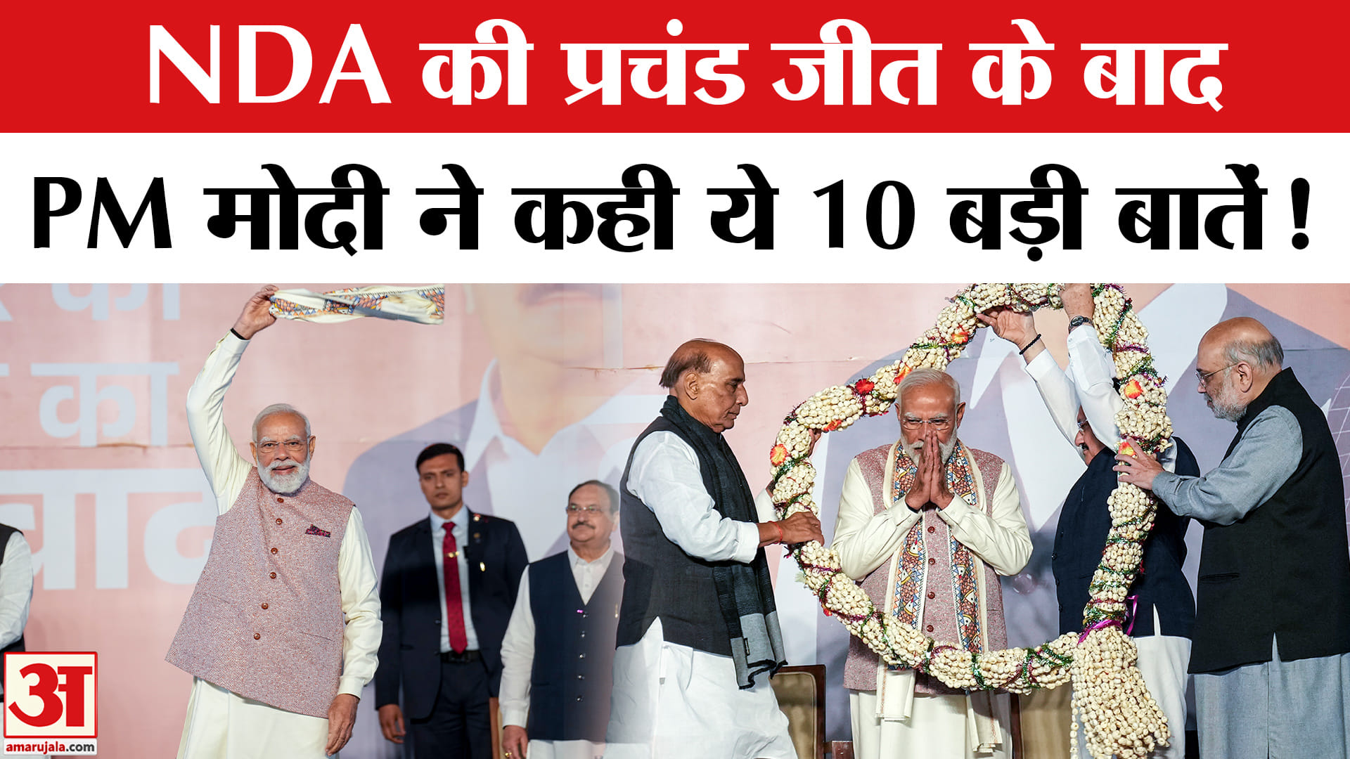Bihar Election Result 2025: NDA की प्रचंड जीत के बाद PM मोदी ने बताई वो बातें जिससे मिली जीत