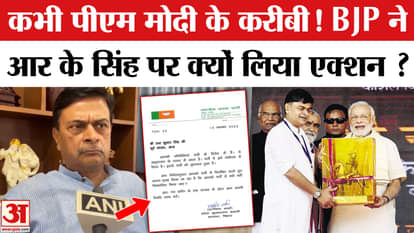 Bihar Election Results 2025: BJP takes action against RK Singh, expels him from the party for 6 years.
