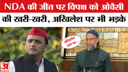 After the massive victory of NDA, Asaduddin Owaisi's harsh words to the opposition | Bihar Election 2025 | Bih