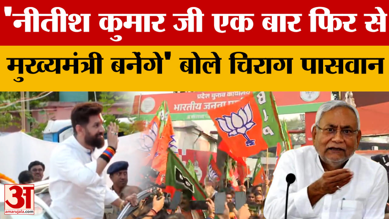 Bihar News : बिहार चुनाव में बड़ी भूमिका निभाने वाले चिराग पासवान का कैसा रहा राजनीतिक सफर?