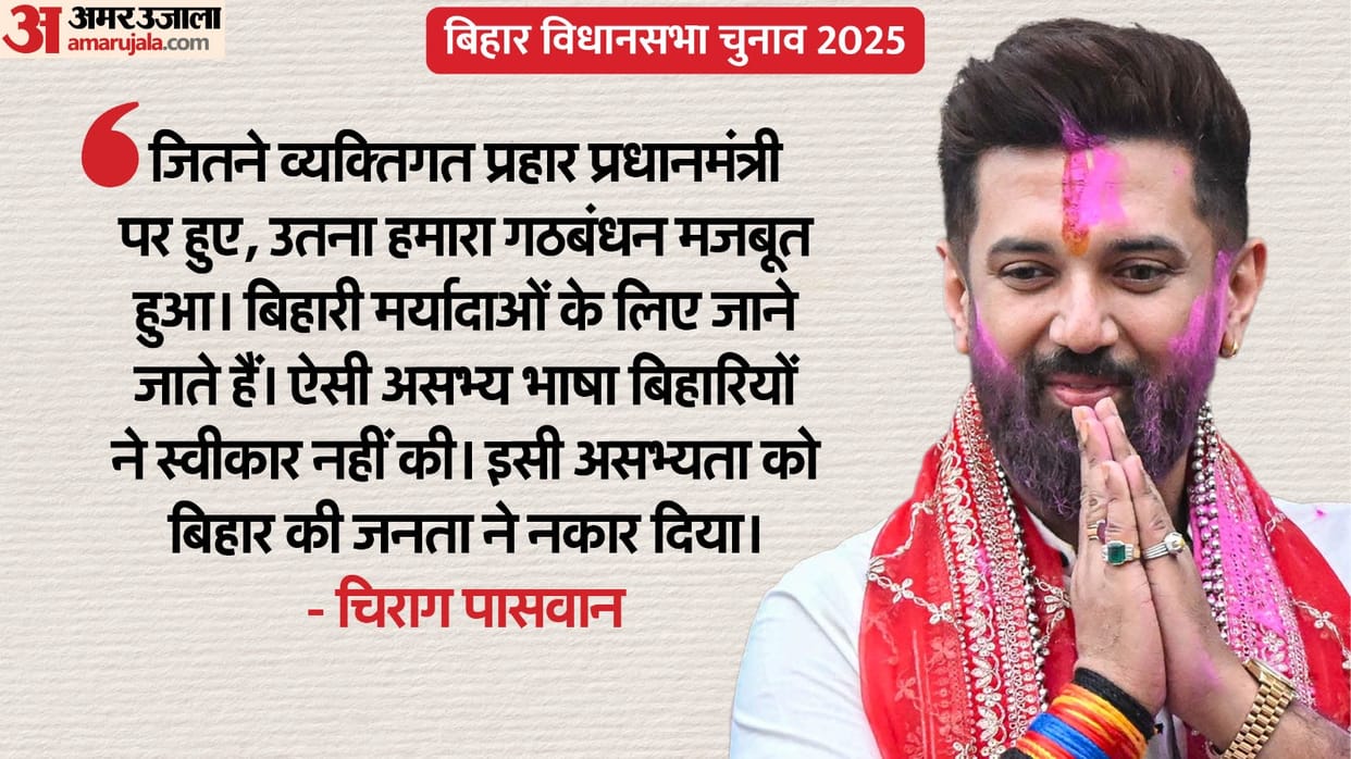 Bihar Election News: Chirag Paswan holds press conference, Bihar election results, LJP Ram Vilas