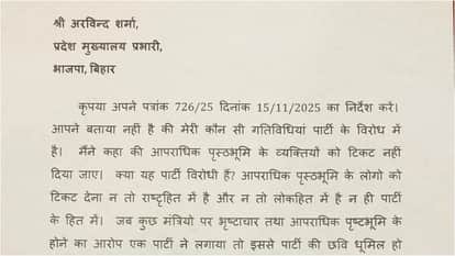 bjp party bihar ashok agarwal usha agrawal among with rk singh suspension after bihar election result 2025