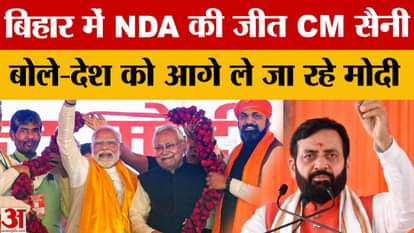 Bihar election result: CM Saini's big statement on NDA's victory in Bihar elections