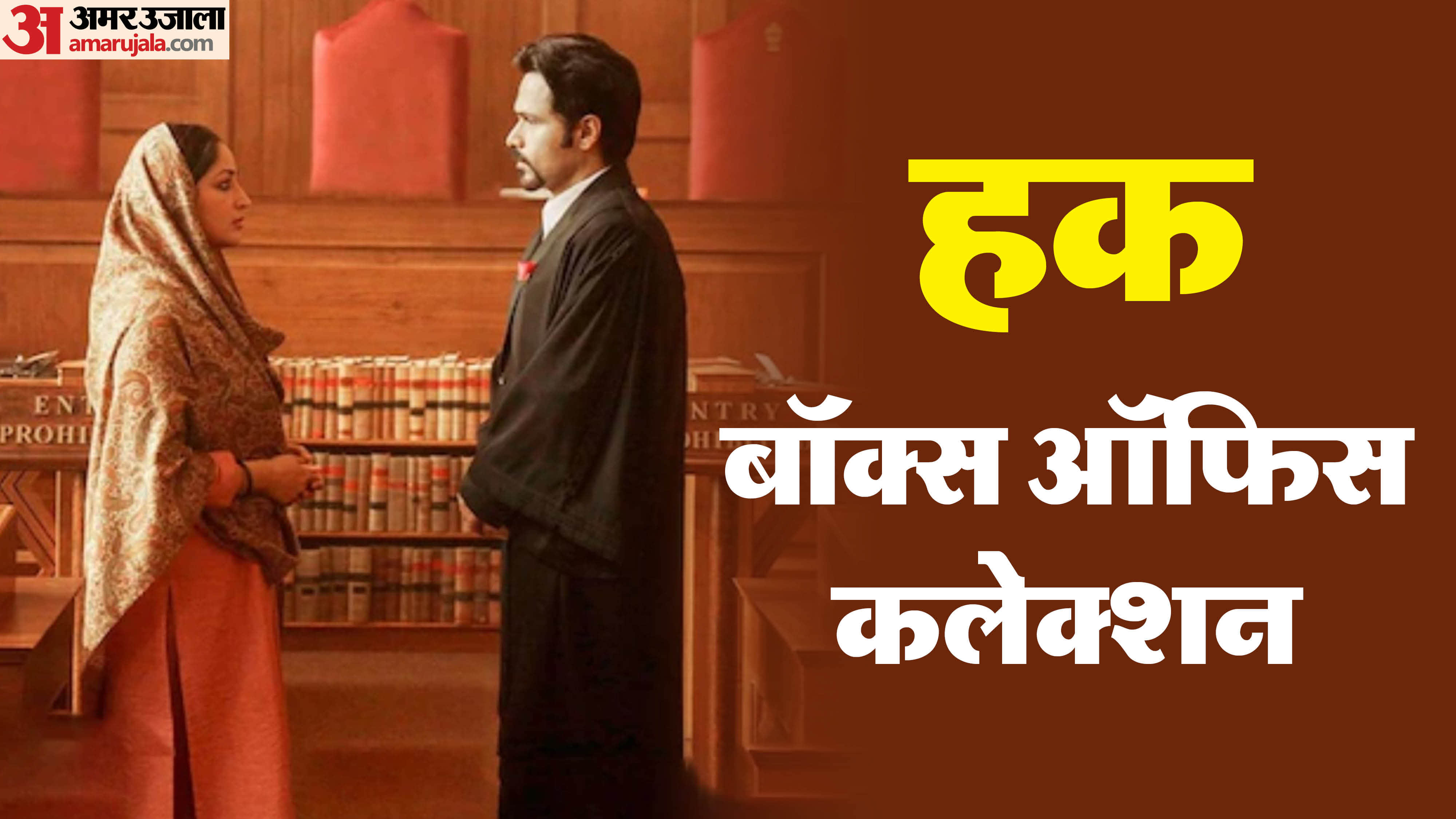 Haq Box Office Collection Emraan Hashmi Yami Gautam Starrer Film Earnings Fallen In Lacs On Monday