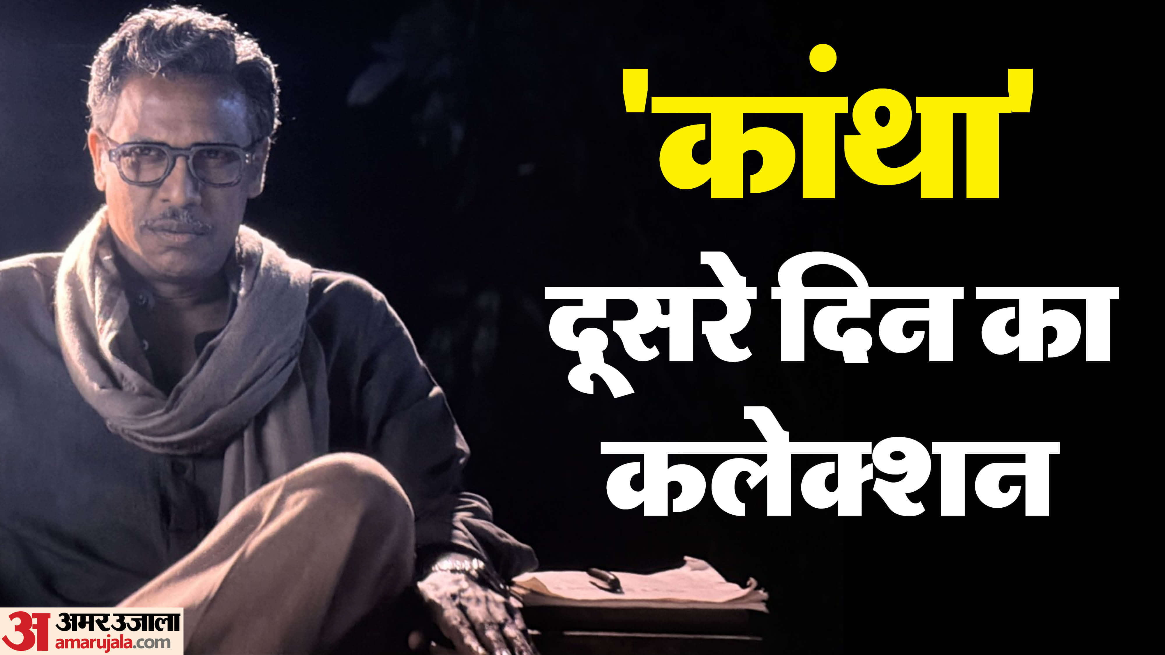 kaantha box office collection day 2 total earning dulquer salmaan film