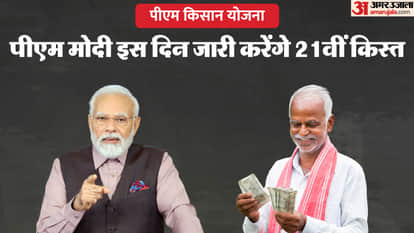 21वीं किस्त किस तारीख को जारी होगी?