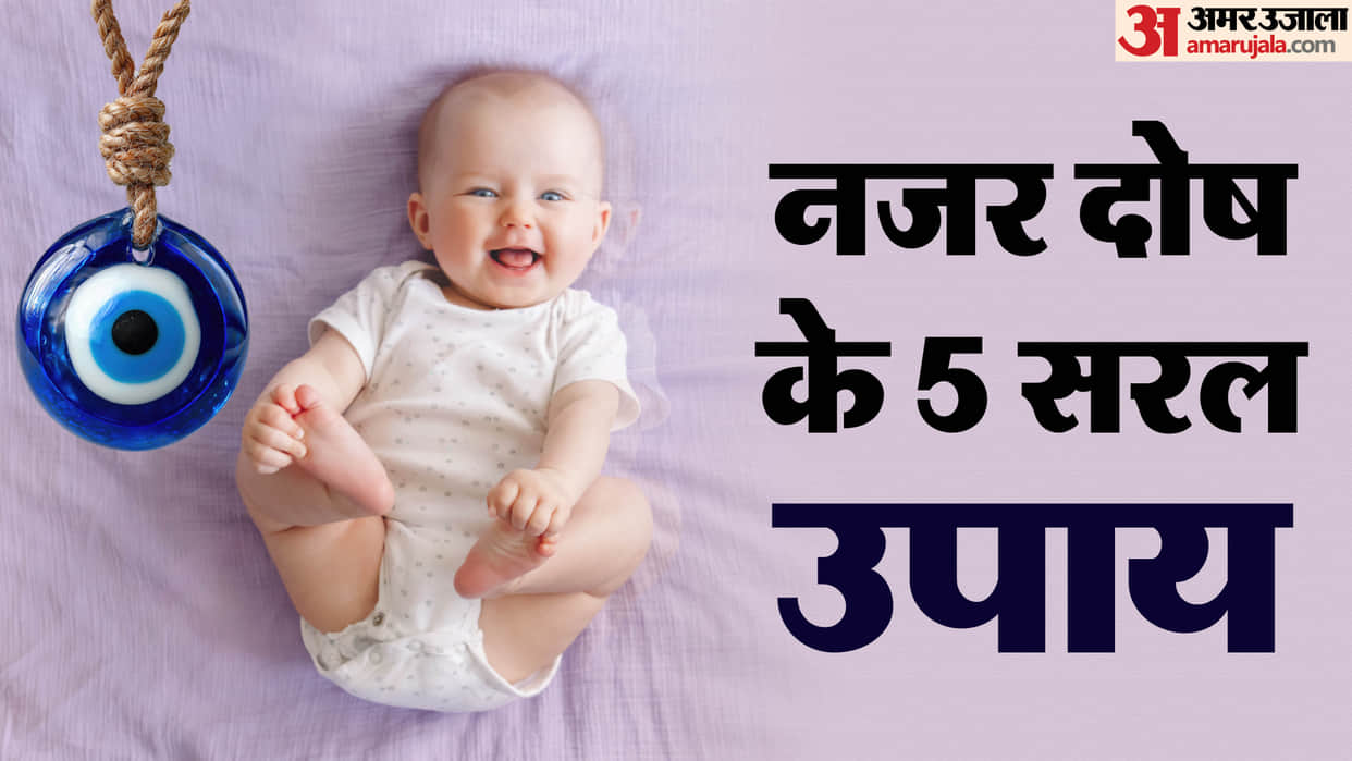 Drishti Dosh Upay Remedies To Remove Evil Eye From Children Bachho ki Nazar Utarne Ke Upay