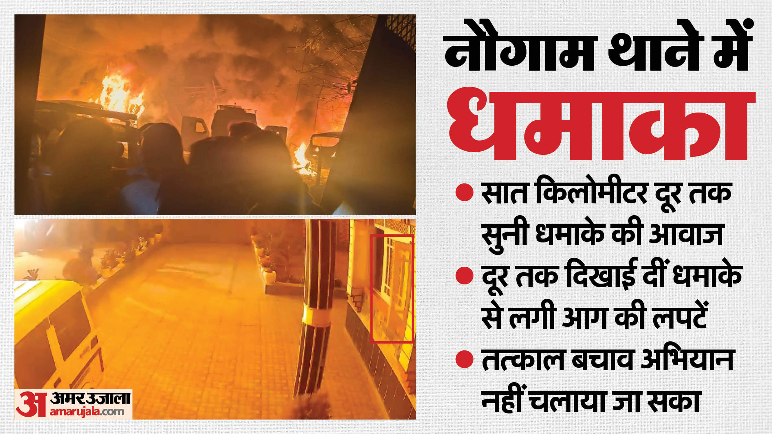 Srinagar Nowgam police station Blast Body parts found several hundred feet away Windows shattered due to blast