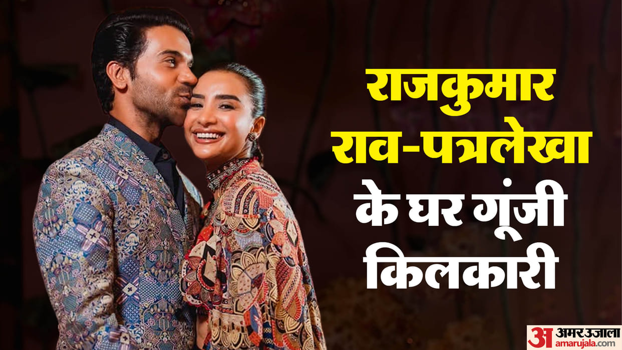 Rajkummar Rao And Patralekha Blessed With A Baby Girl Couple Shared Good News With Their Fans