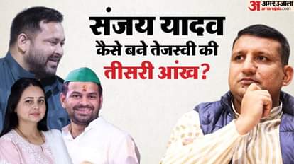 तेजस्वी यादव, संजय यादव, रोहिणी आचार्य और तेज प्रताप यादव