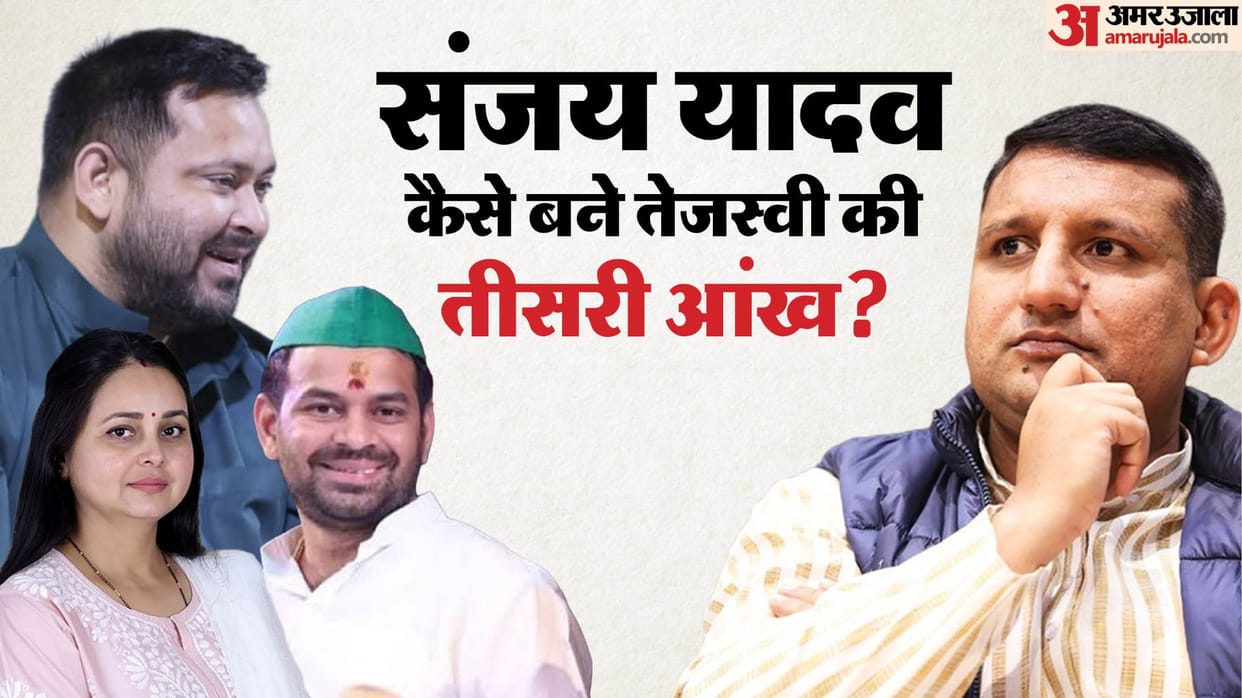 who Sanjay Yadav tejashwi favorite name spark rift Lalu family Rohini acharya Tej Pratap yadav call Jaychand