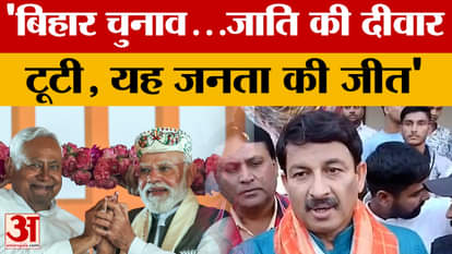 Varanasi: Manoj Tiwari spoke on NDA's bumper victory in Bihar elections