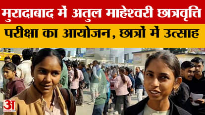 अतुल माहेश्वरी छात्रवृत्ति  परीक्षा 2025