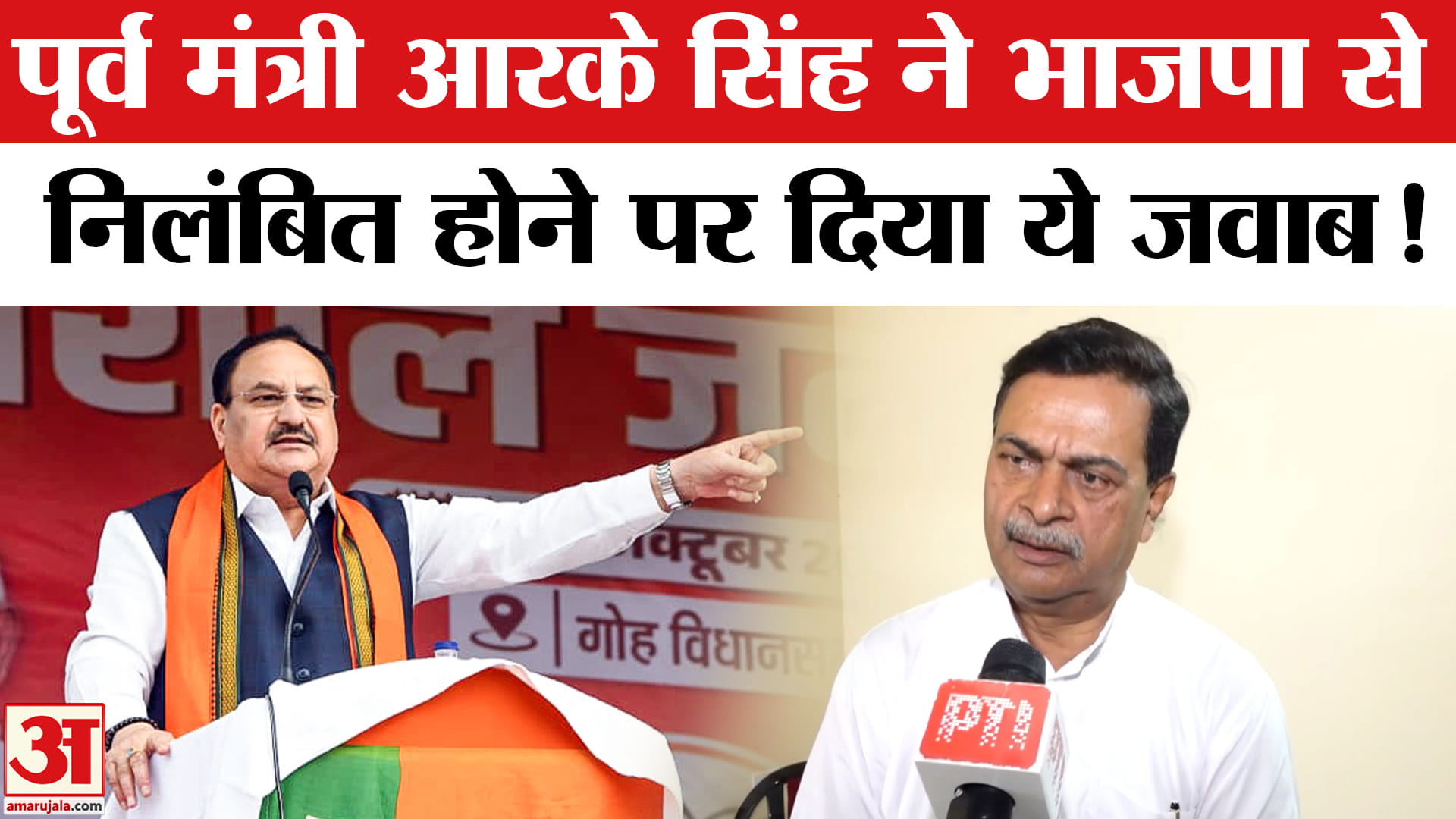 Bihar Election Result 2025: पूर्व मंत्री आरके सिंह पार्टी से निलंबित होने पर दी ये प्रतिक्रिया!