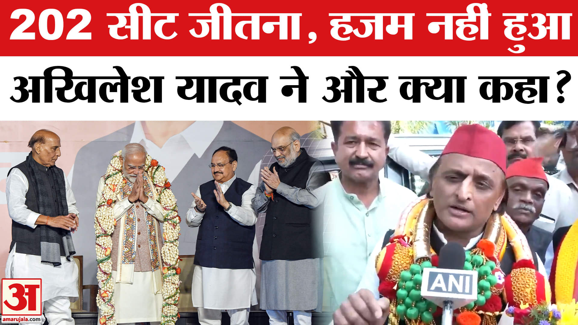 Bihar Election Results 2025: Akhilesh Yadav ने नतीजों पर क्या कहा, UP चुनाव पर किया एलान।