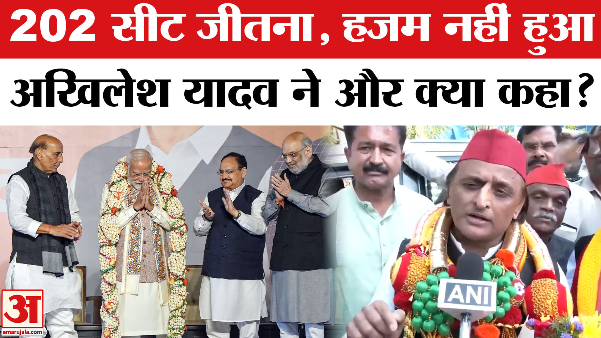 Bihar Election Results 2025: Akhilesh Yadav ने नतीजों पर क्या कहा, UP चुनाव पर किया एलान।
