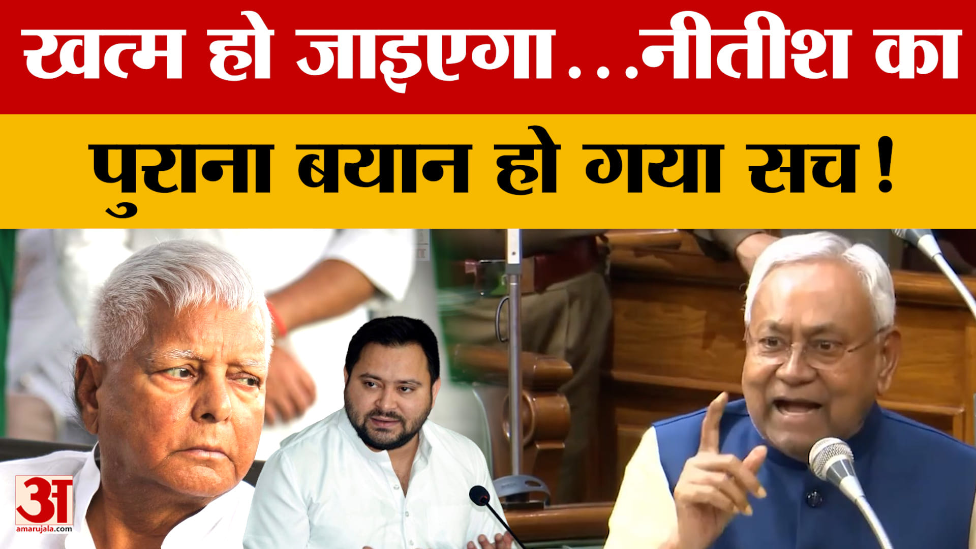 Bihar Election: जब विधानसभा में विपक्ष से CM नीतीश ने कहा था 'खत्म हो जाइएगा', पुराना बयान हो गया सच