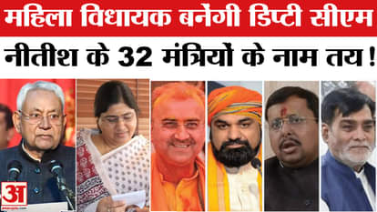 Bihar New Cabinet Minister List Samrat, Mangal and Rajnish in race for Deputy CM