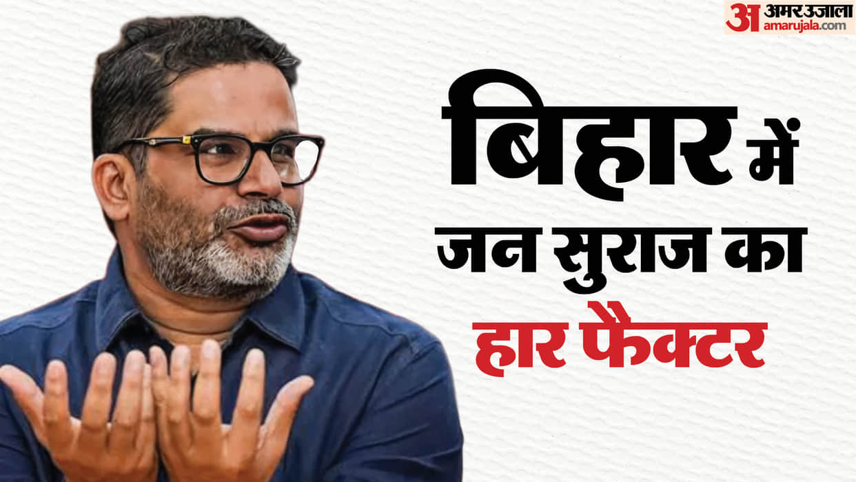 How did Jan Suraj lose in Bihar From the message of development and employment to the fear of jungle raj