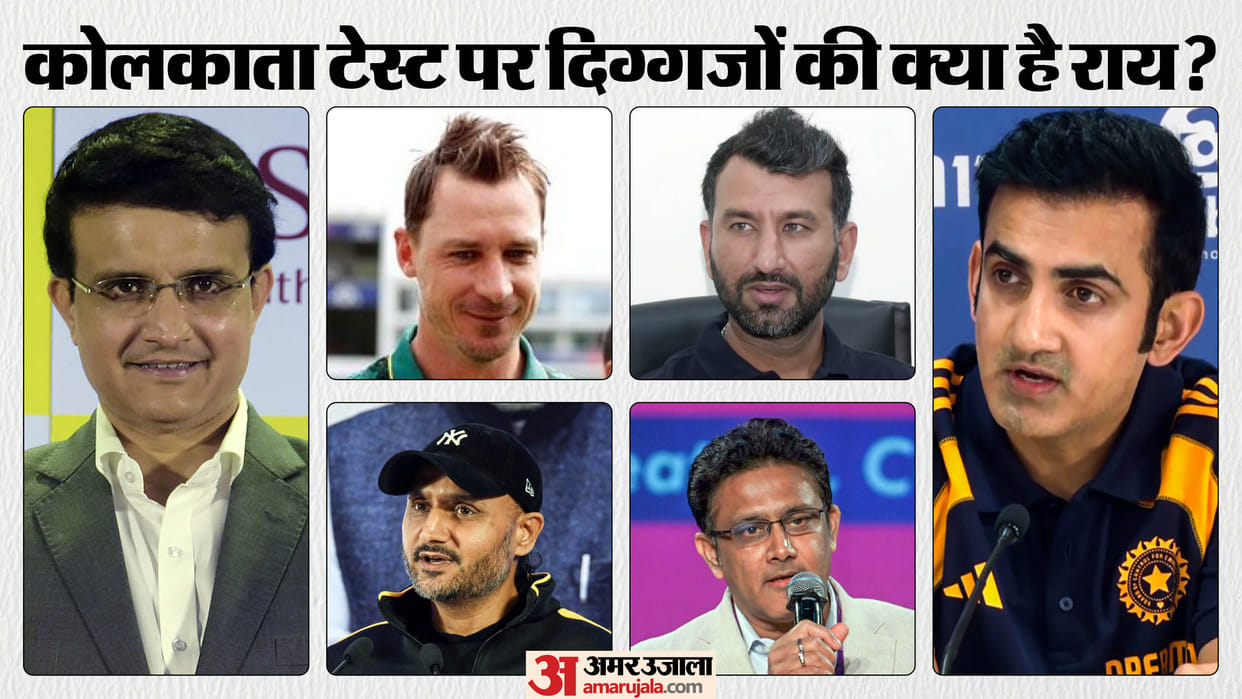 IND vs SA Test: Sourav Ganguly Anil Kumble Cheteshwar Pujara Gautam Gambhir reactions on Kolkata Test
