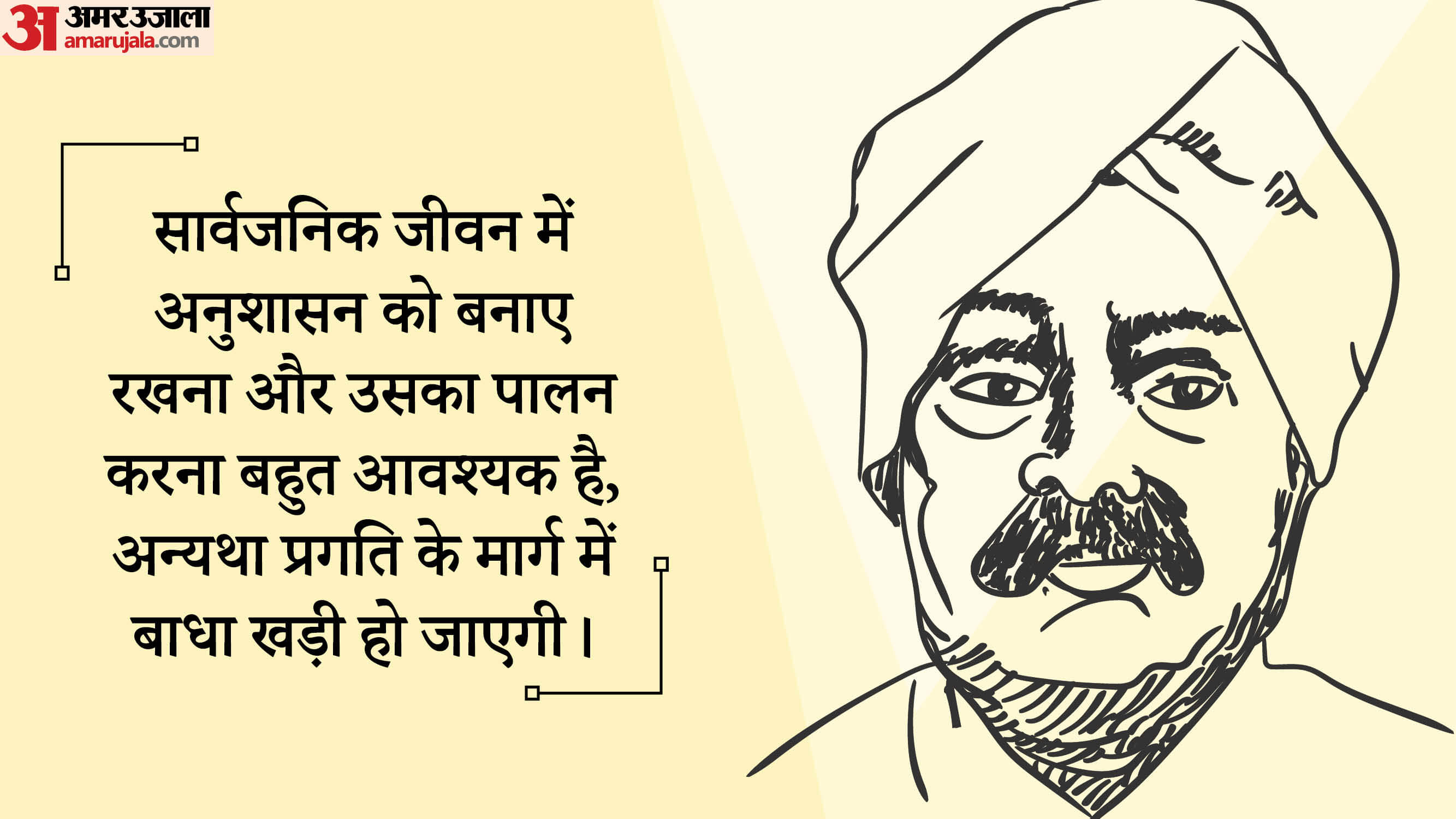 Lala Lajpat Rai Death Anniversary 2025 Motivational Quotes Thoughts Messages anmol vichar in hindi