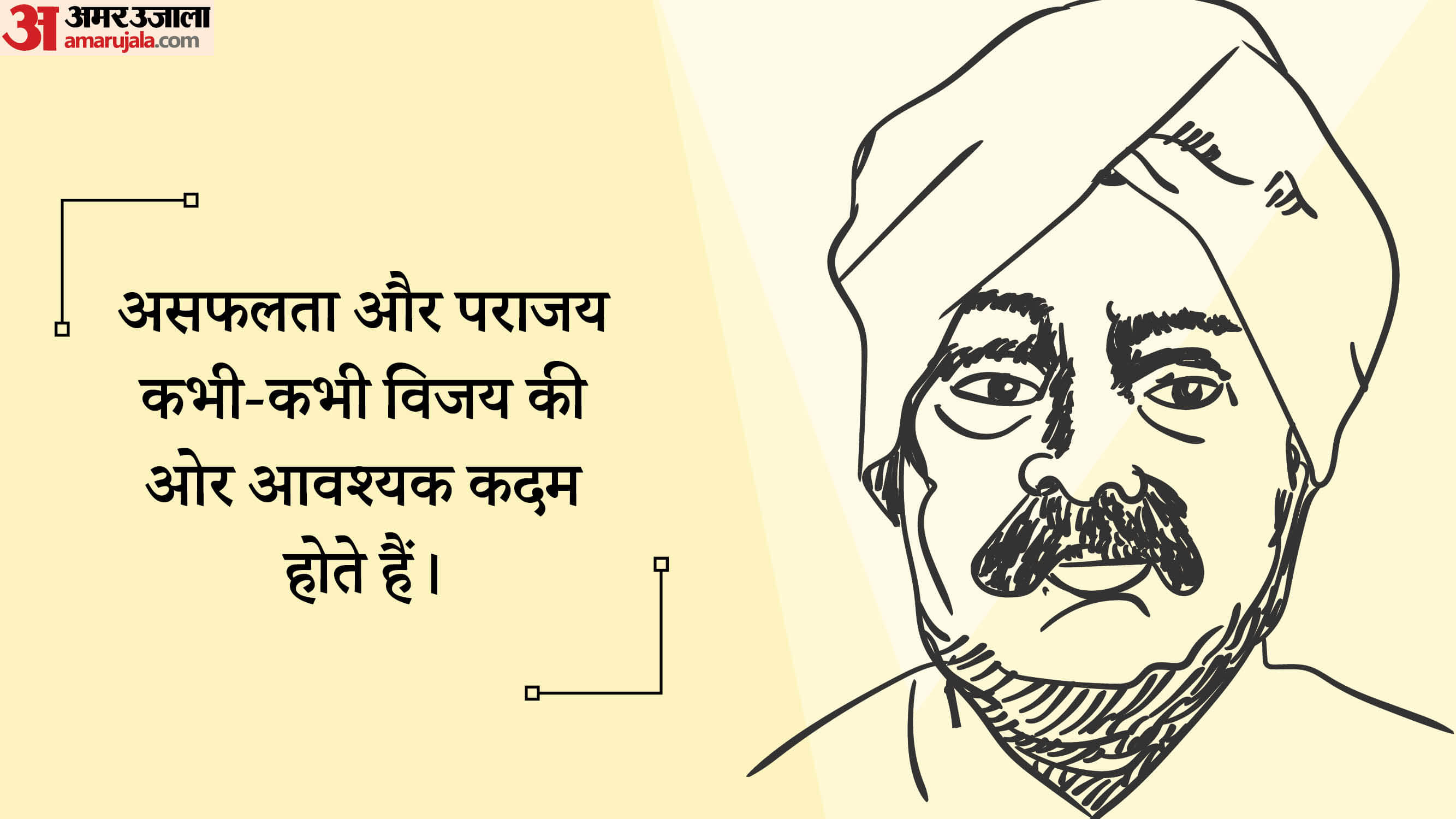 Lala Lajpat Rai Death Anniversary 2025 Motivational Quotes Thoughts Messages anmol vichar in hindi