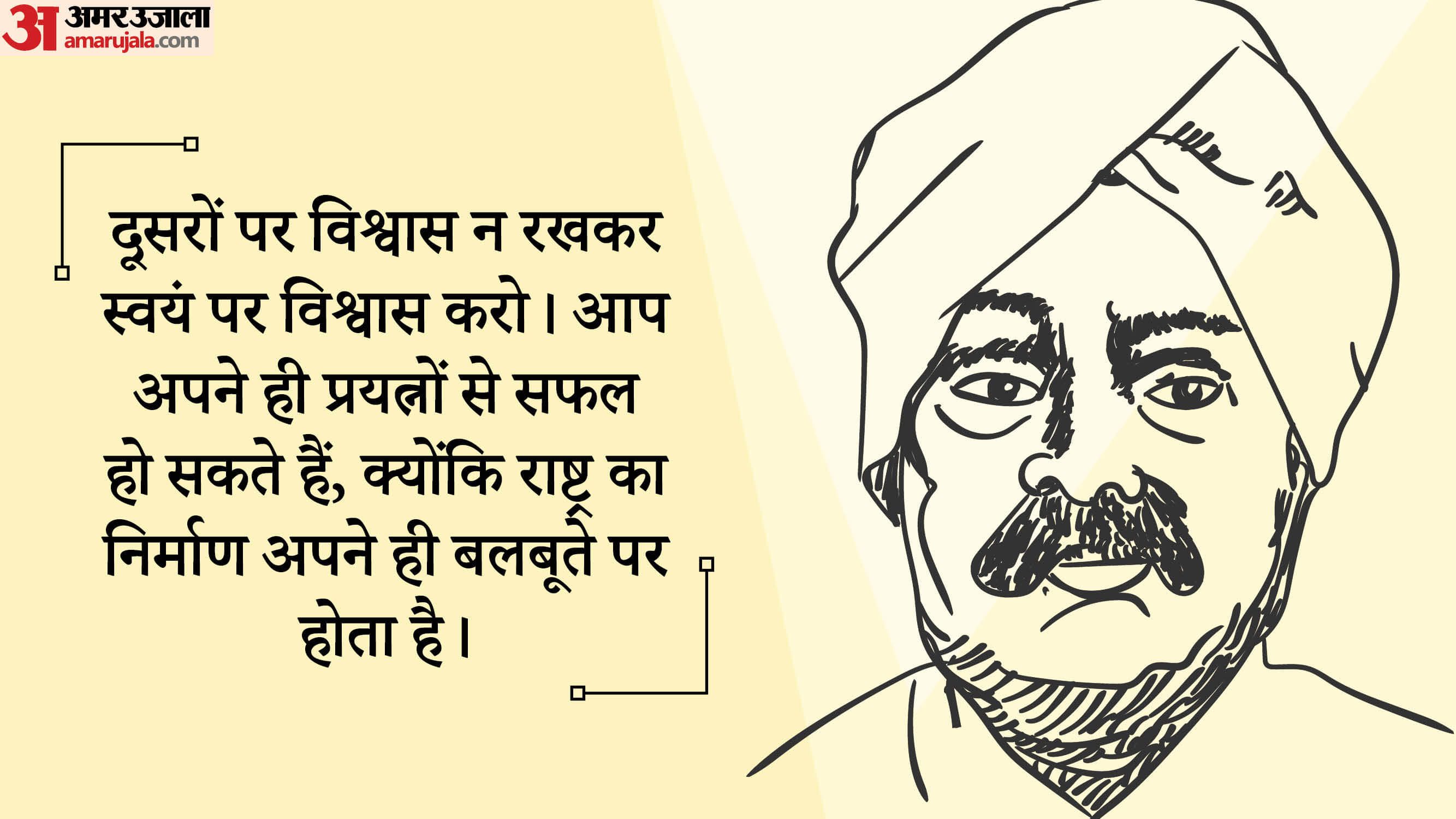 Lala Lajpat Rai Death Anniversary 2025 Motivational Quotes Thoughts Messages anmol vichar in hindi