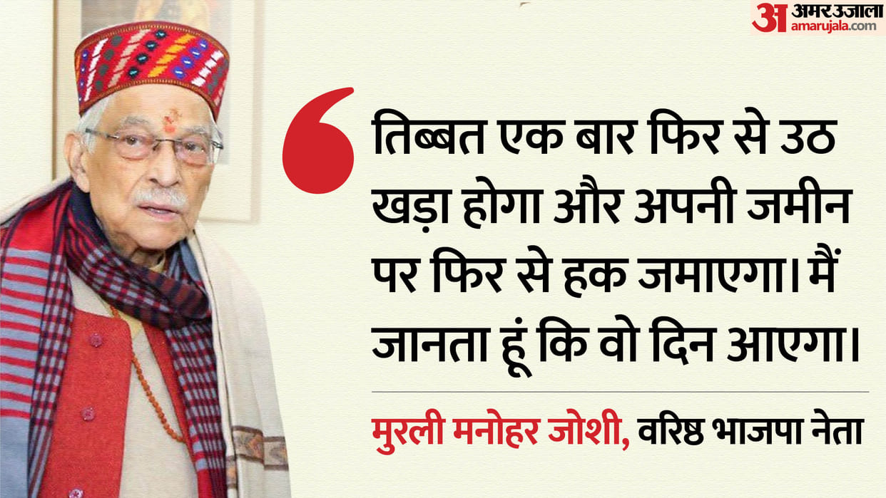 BJP leader Murali Manohar Joshi claims China used to come under Tibet authority Dalai Lama biography