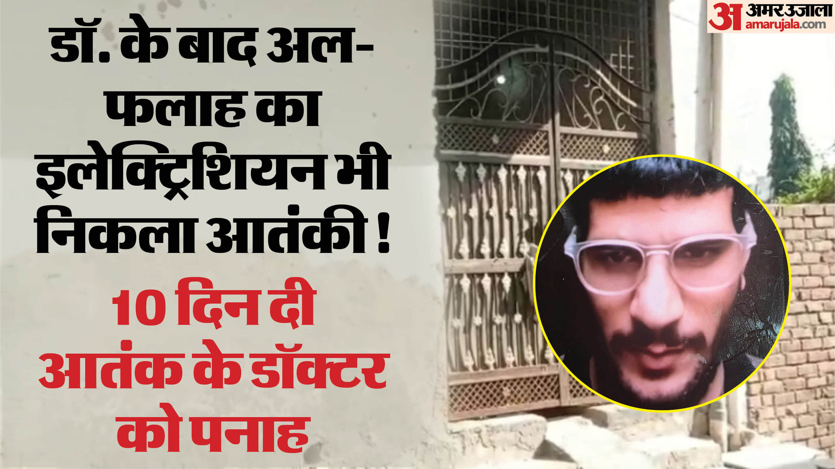 पुलिस ने मकान को किया सील