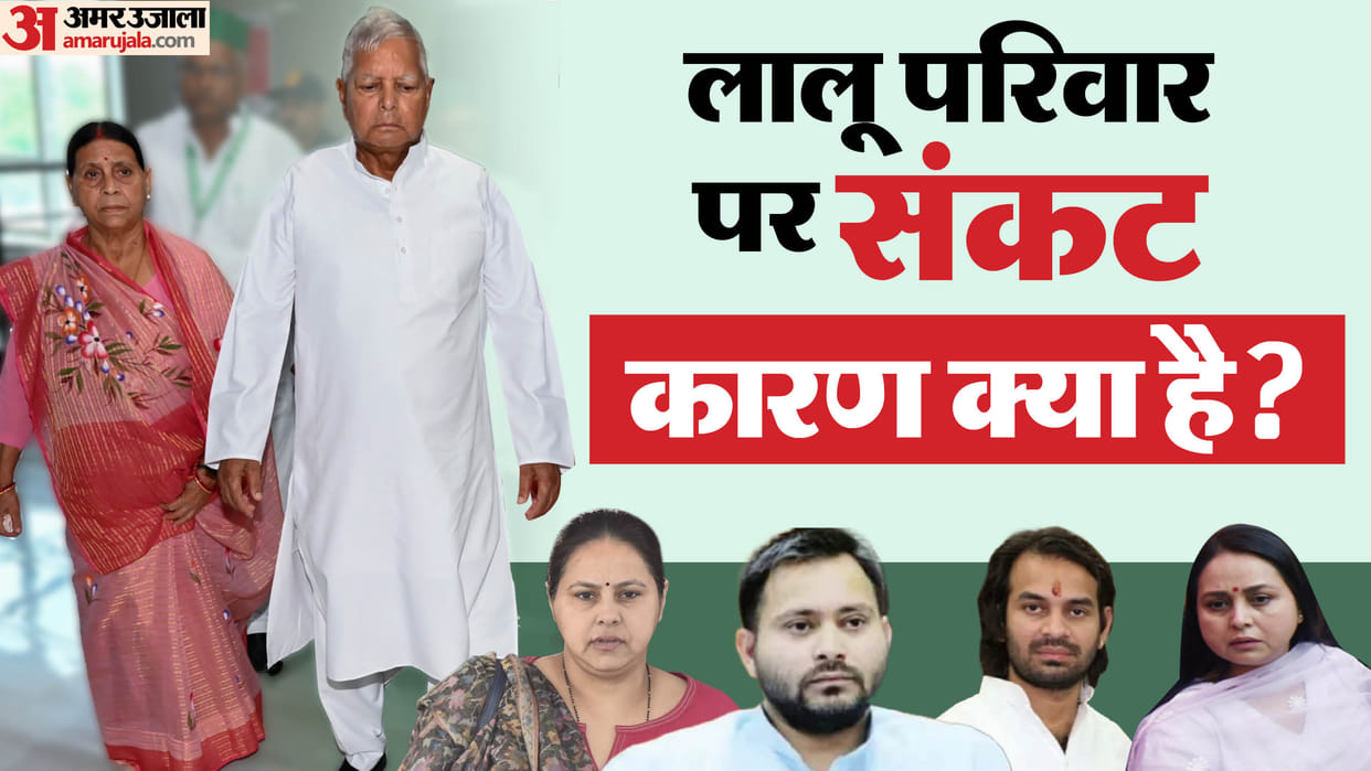 rohini acharya issue with sanjay yadav rjd rameez rjd tejashwi yadav lalu yadav family bihar election result