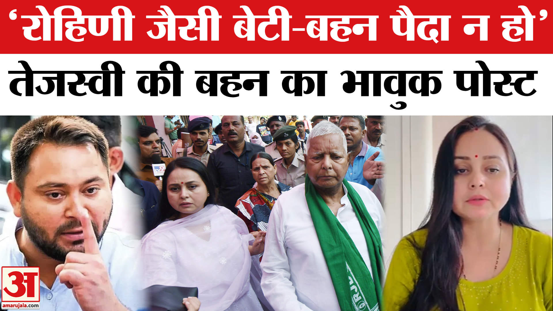 Rohini Acharya Quits Politics: Tejashwi Yadav की बहन का एक और भावुक पोस्ट आया। Breaking News