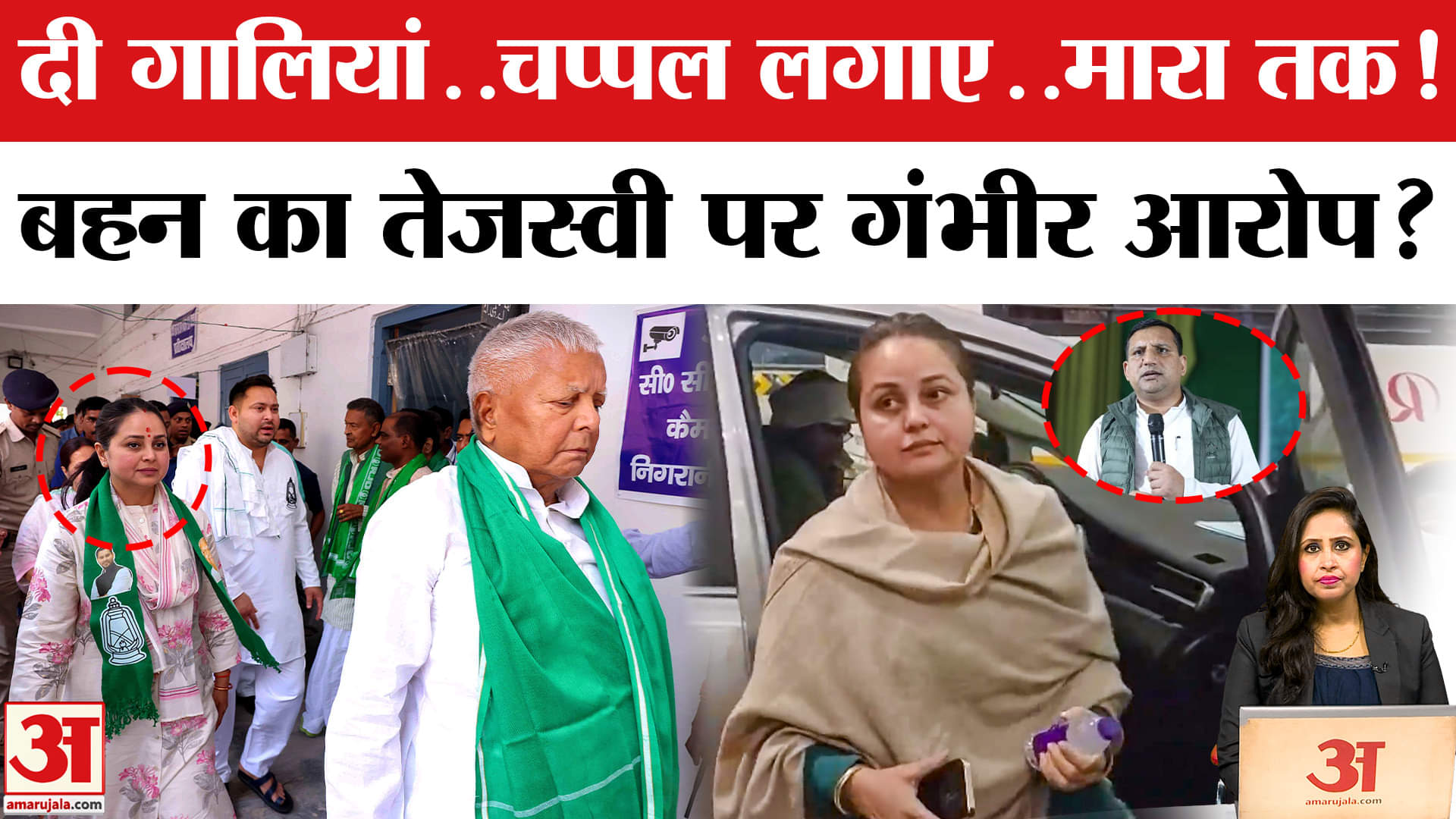 Rohini Acharya Quits Politics: Tejashwi Yadav पर बहन ने लगाए गंभीर आरोप, गालियां-मारपीट की बात कही।