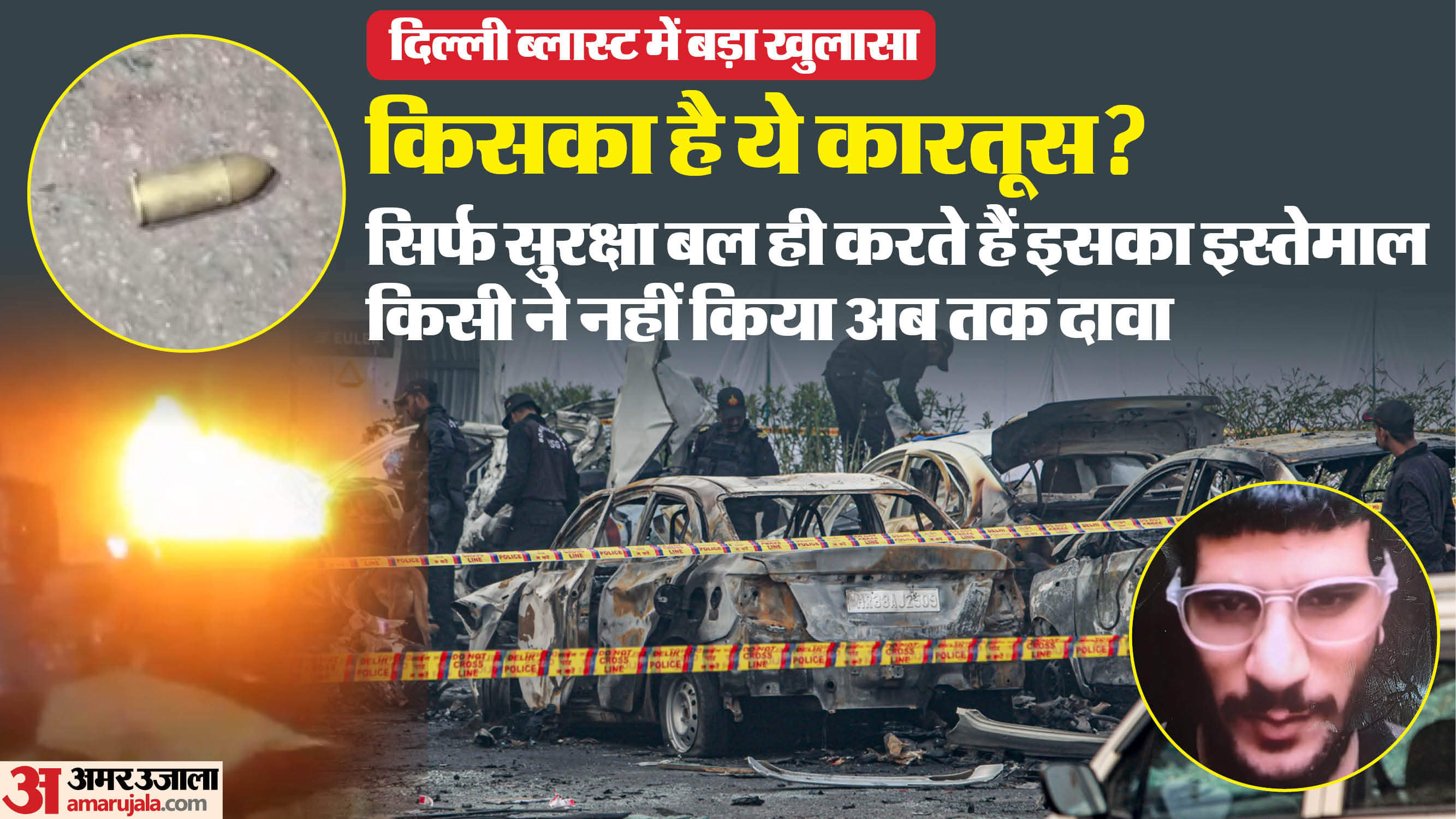 Delhi blast 30-40 kg ammonium nitrate used in the blast