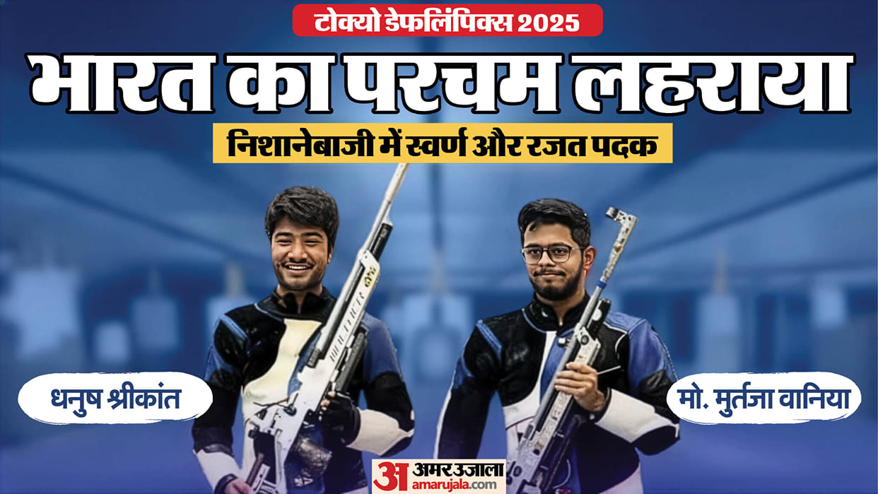 India's Dhanush wins air rifle gold, Murtaza settles for silver in Deaflympics know details