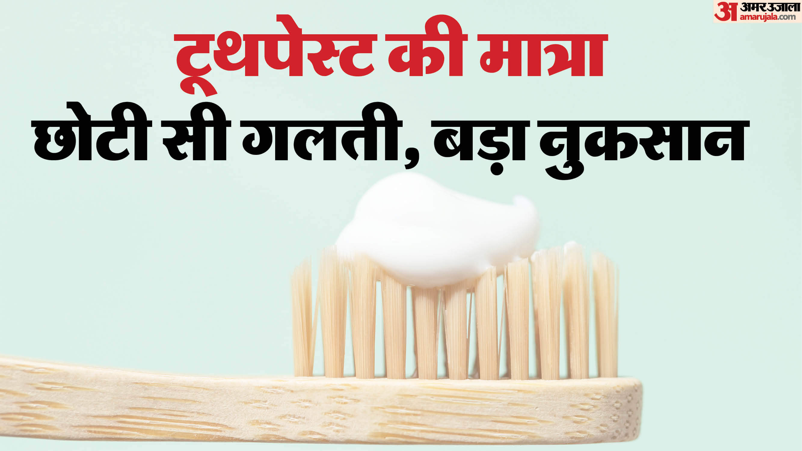 Health Tips: How Much Toothpaste Should Use Know How Overuse May Damage Tooth Enamel