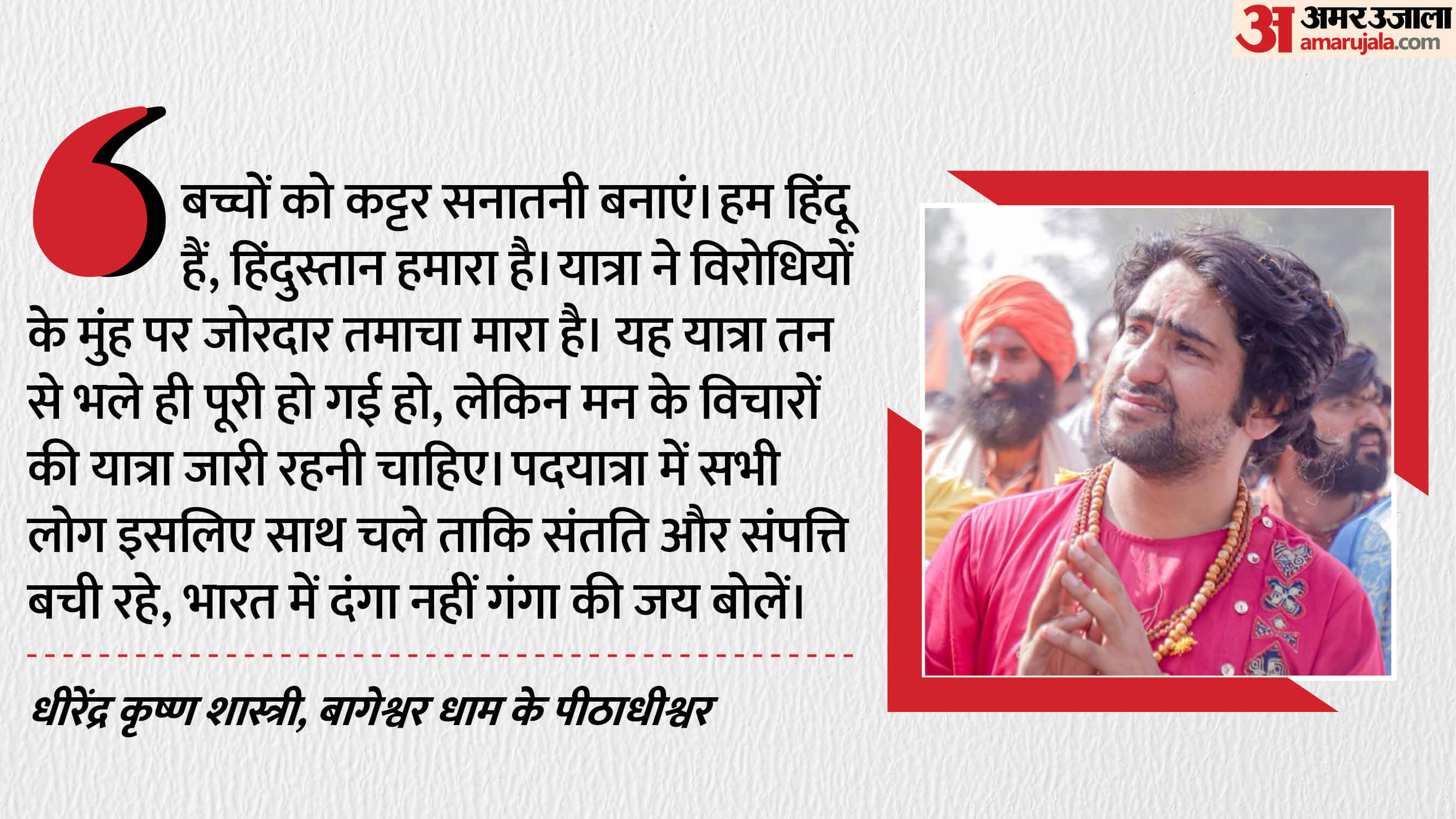 Baba Bageshwar's ten-day pilgrimage concludes with the darshan of Banke Bihari in Vrindavan.