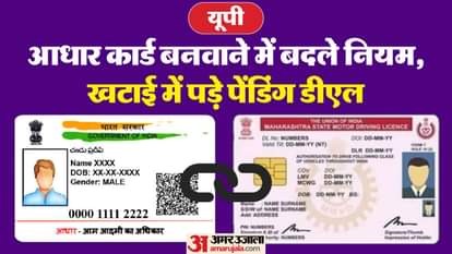 UP: Father's name removed from Aadhaar card, process changed after August 2025; Difficulties in getting DL