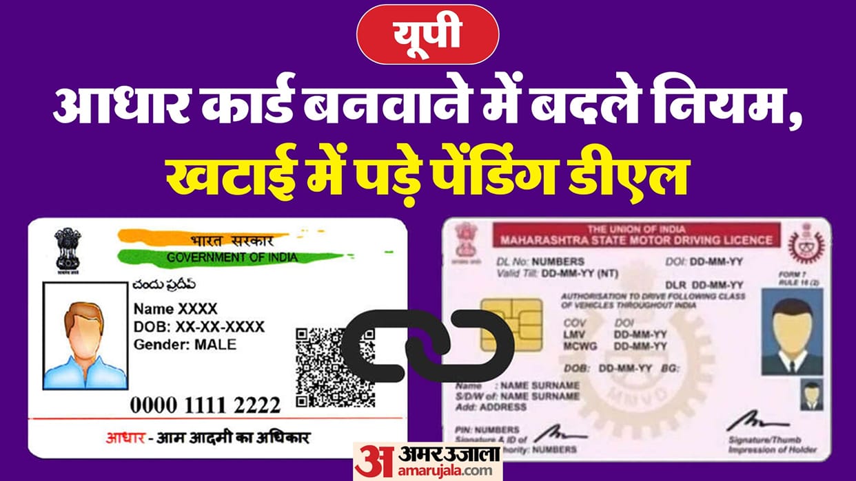 UP: Father's name removed from Aadhaar card, process changed after August 2025; Difficulties in getting DL
